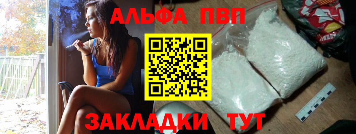 A-PVP VHQ  Alpha-PVP мука  Alfa_PVP Соль  Вход с VPN  Изобильный 