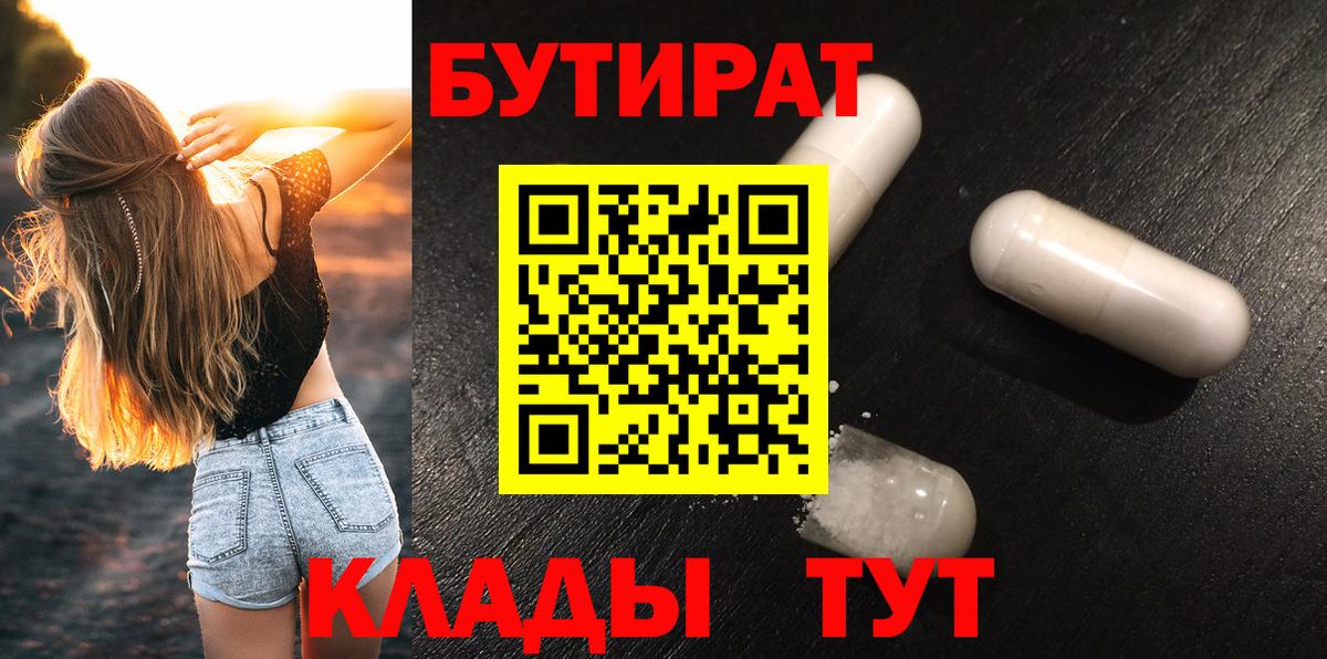 БУТИРАТ буратино Изобильный