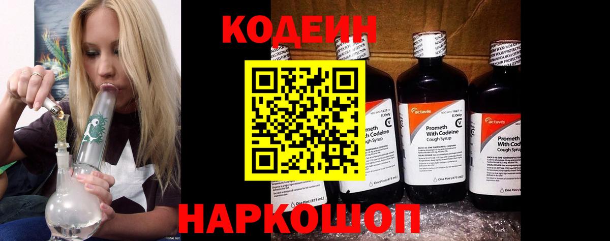 Codein напиток Lean (лин) Изобильный