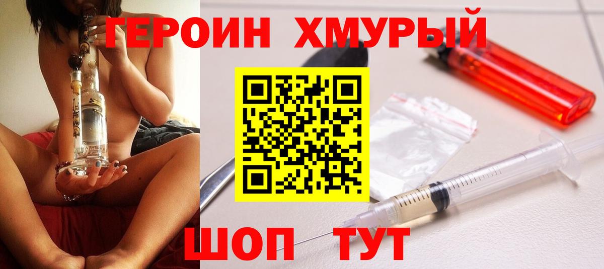 ГЕРОИН герыч  Вход с VPN  Изобильный 