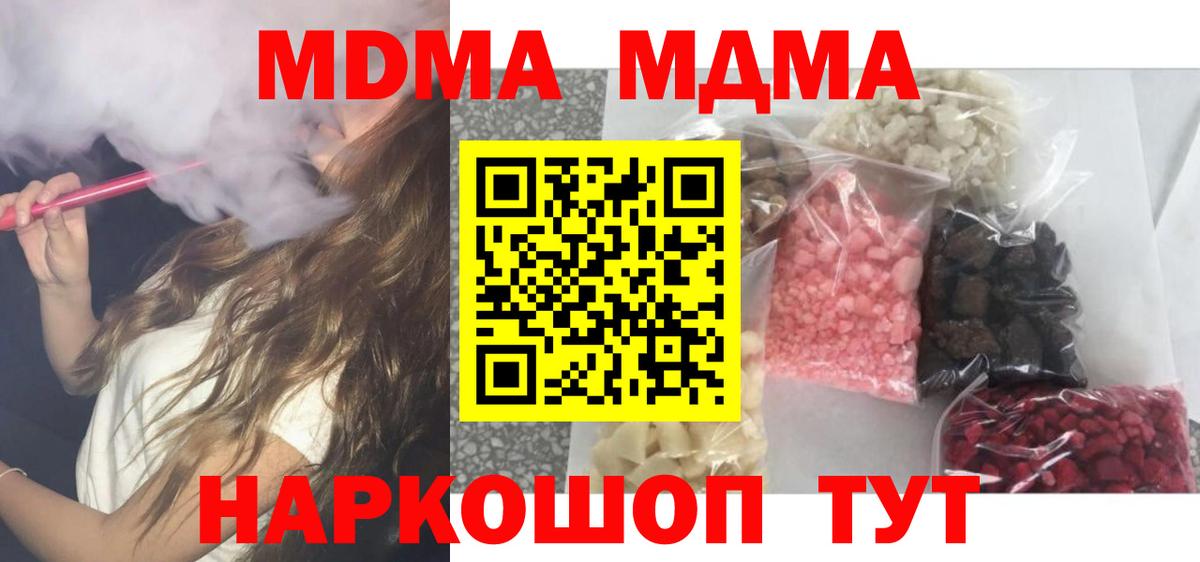 МДМА Molly  MDMA crystal  Вход с VPN  МДМА  Изобильный 