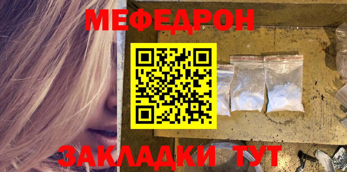 Меф  МЯУ-МЯУ мука  Вход с VPN  Изобильный 