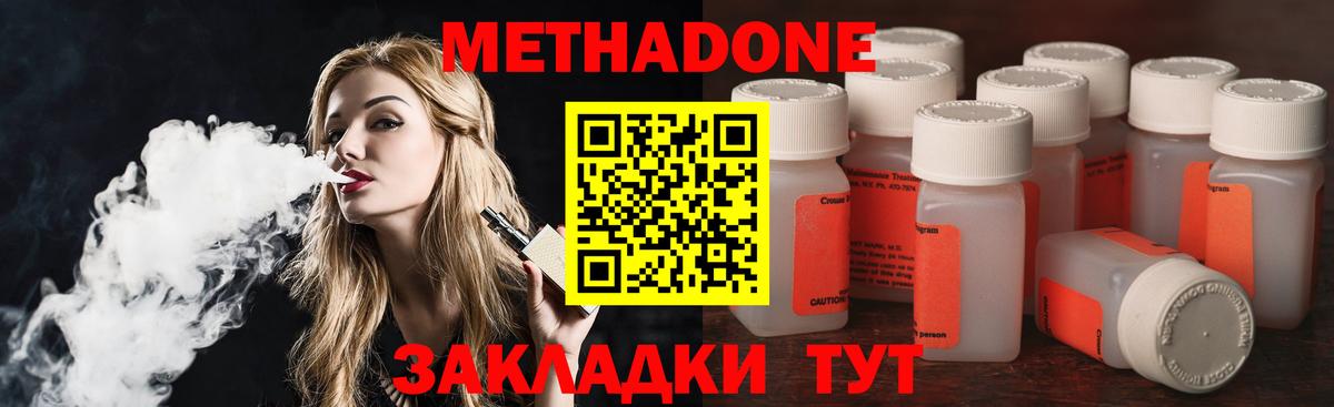 МЕТАДОН белоснежный  Вход с VPN  Изобильный  МЕТАДОН methadone 